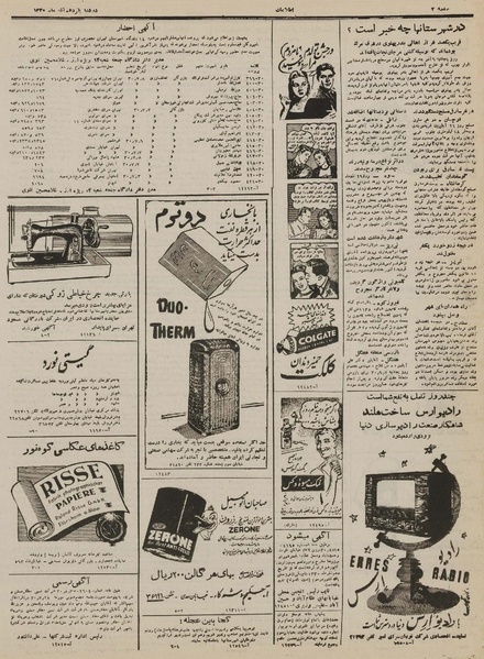 پرونده:Ettelaat13300911.pdf