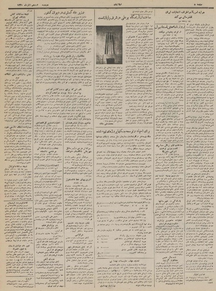 پرونده:Ettelaat13300911.pdf