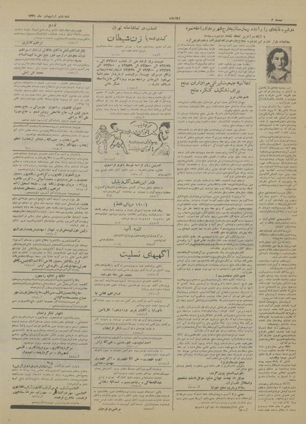 پرونده:Ettelaat13310206.pdf