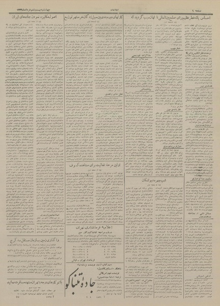 پرونده:Ettelaat13330326.pdf