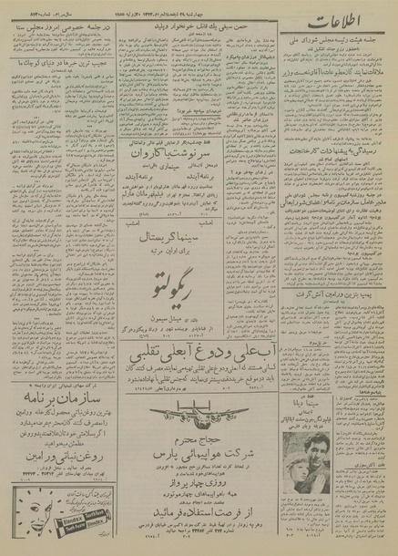 پرونده:Ettelaat13340428.pdf