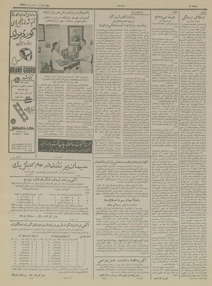 پرونده:Ettelaat13340428.pdf