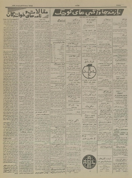 پرونده:Ettelaat13350622.pdf