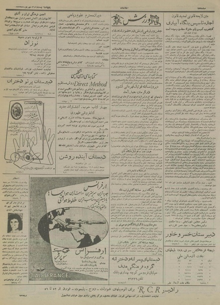 پرونده:Ettelaat13350622.pdf