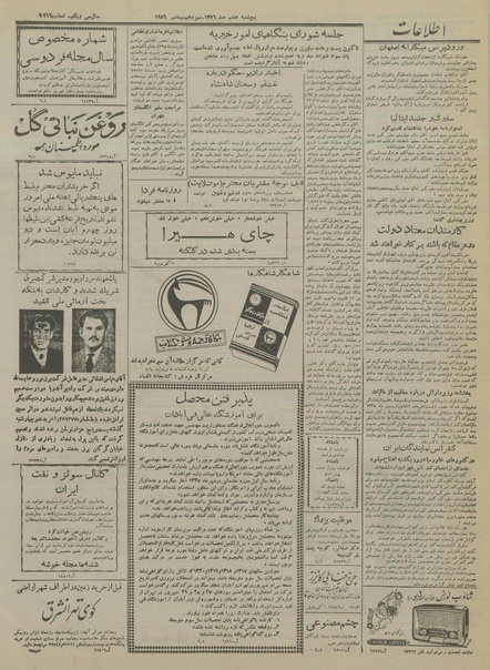 پرونده:Ettelaat13350622.pdf