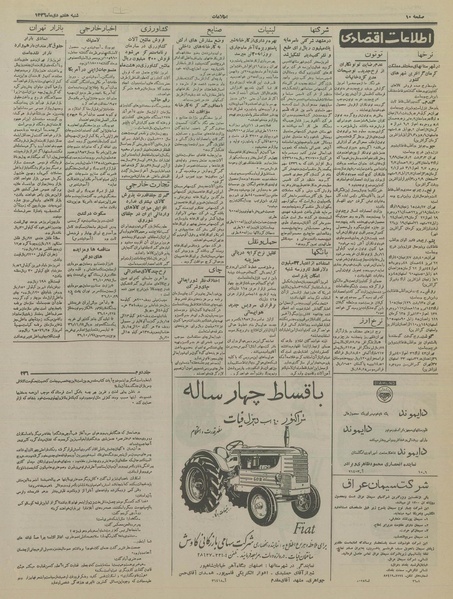 پرونده:Ettelaat13361007.pdf