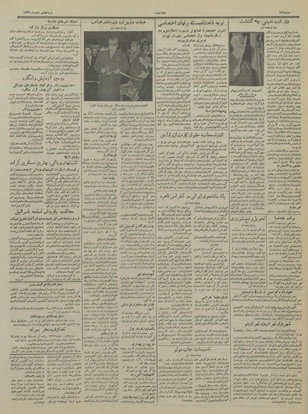 پرونده:Ettelaat13361007.pdf