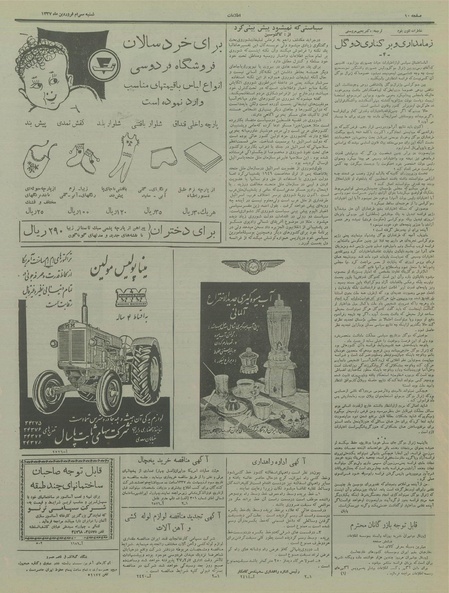 پرونده:Ettelaat13370130.pdf