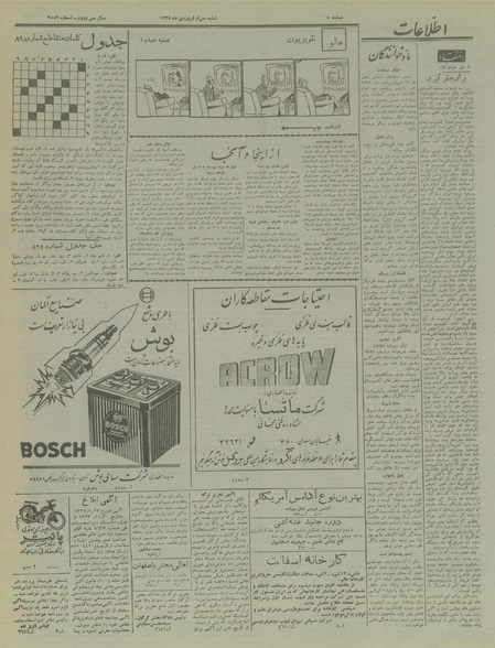 پرونده:Ettelaat13370130.pdf