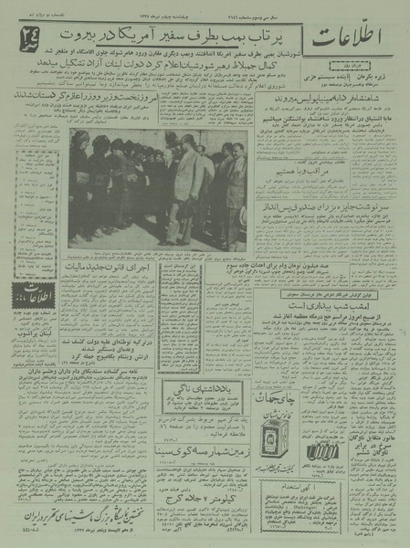 پرونده:Ettelaat13370404.pdf