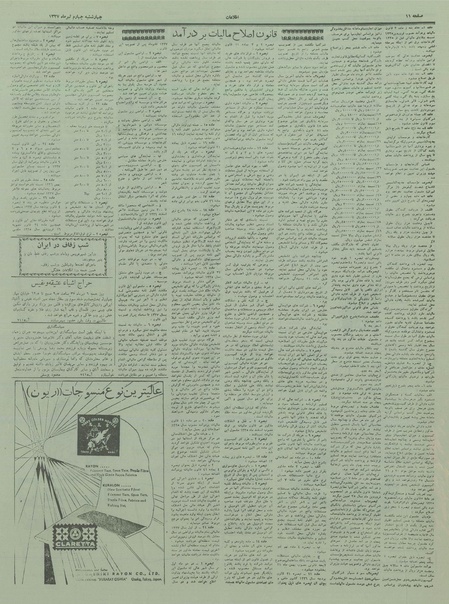 پرونده:Ettelaat13370404.pdf