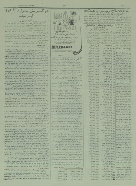 پرونده:Ettelaat13370404.pdf
