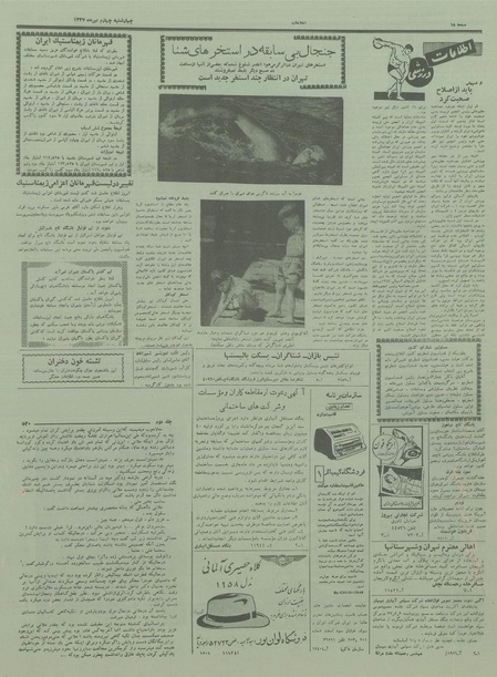 پرونده:Ettelaat13370404.pdf