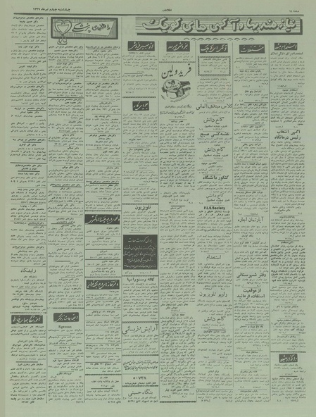 پرونده:Ettelaat13370404.pdf