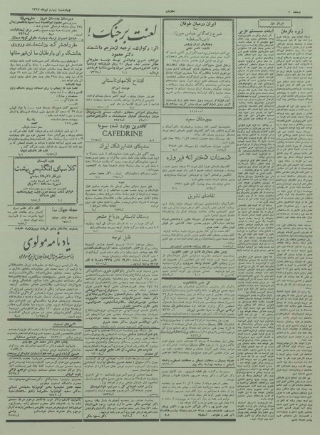 پرونده:Ettelaat13370404.pdf