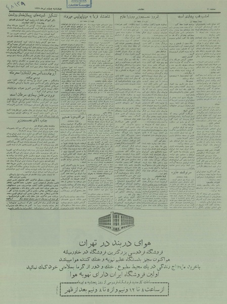 پرونده:Ettelaat13370404.pdf