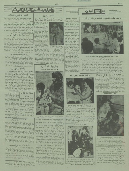 پرونده:Ettelaat13370404.pdf