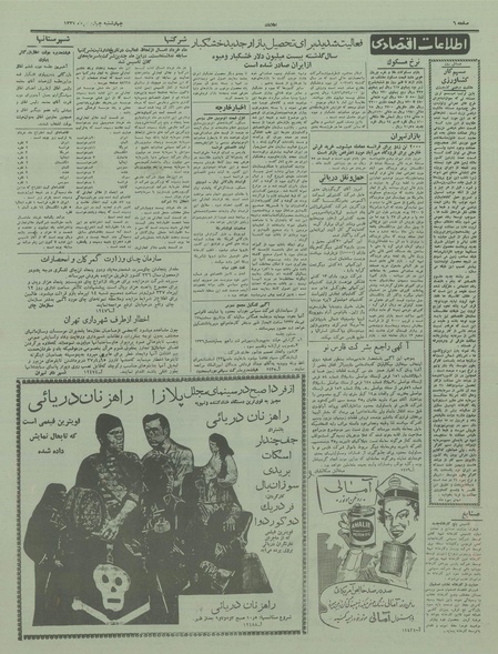 پرونده:Ettelaat13370404.pdf