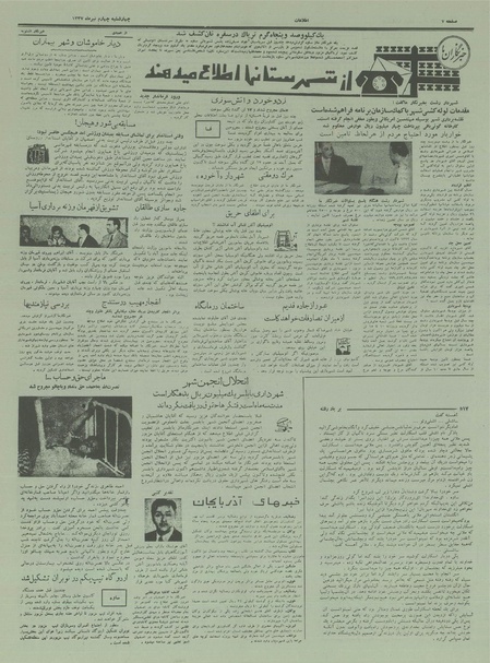 پرونده:Ettelaat13370404.pdf