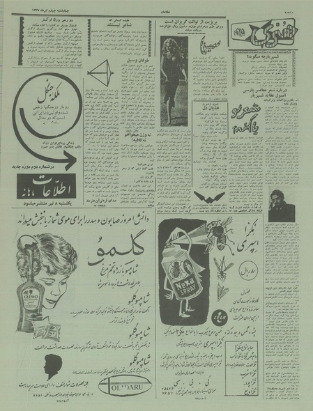 پرونده:Ettelaat13370404.pdf