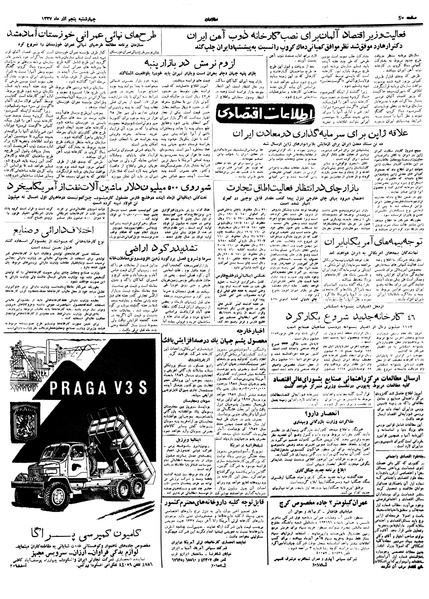 پرونده:Ettelaat13370905.pdf