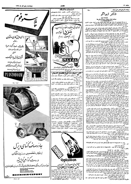 پرونده:Ettelaat13370905.pdf