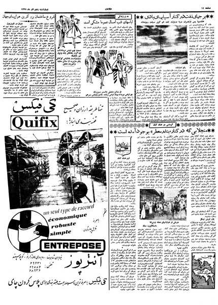 پرونده:Ettelaat13370905.pdf