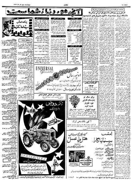 پرونده:Ettelaat13370905.pdf