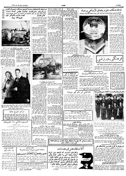 پرونده:Ettelaat13370905.pdf