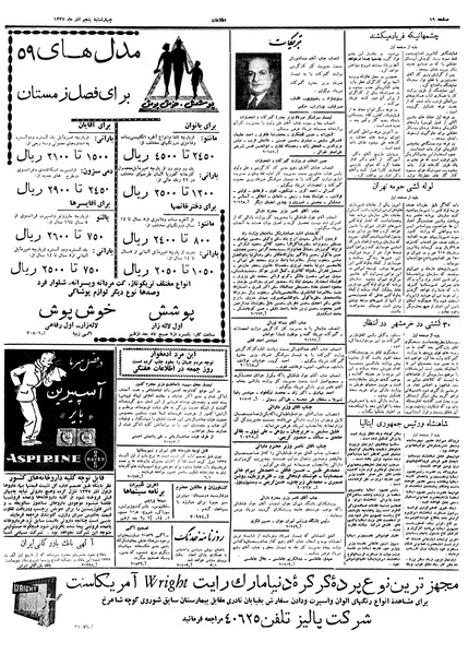 پرونده:Ettelaat13370905.pdf