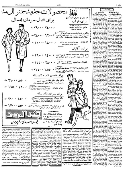 پرونده:Ettelaat13370905.pdf