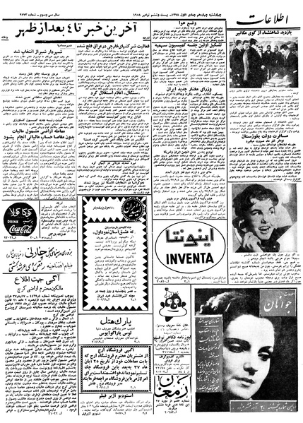 پرونده:Ettelaat13370905.pdf