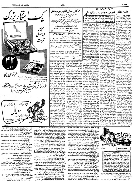 پرونده:Ettelaat13370905.pdf