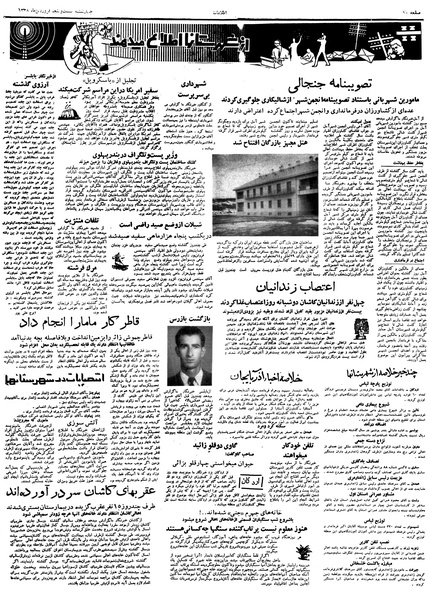 پرونده:Ettelaat13380125.pdf