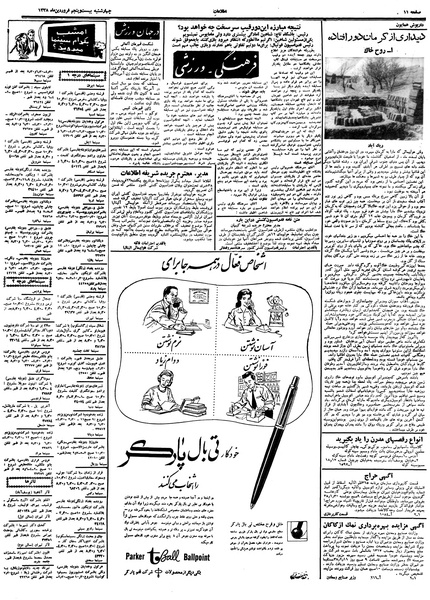 پرونده:Ettelaat13380125.pdf