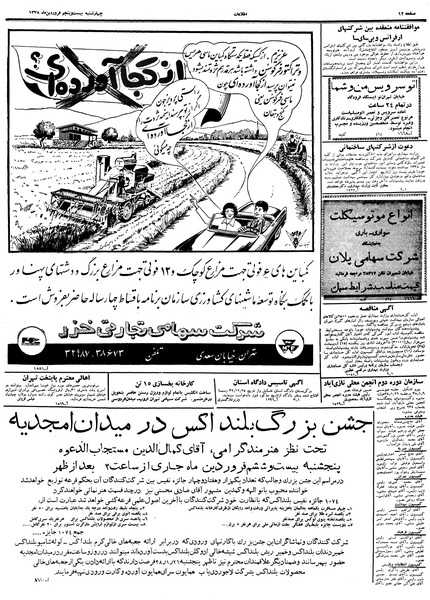 پرونده:Ettelaat13380125.pdf