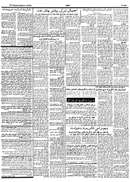پرونده:Ettelaat13380125.pdf