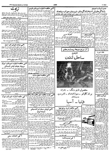 پرونده:Ettelaat13380125.pdf