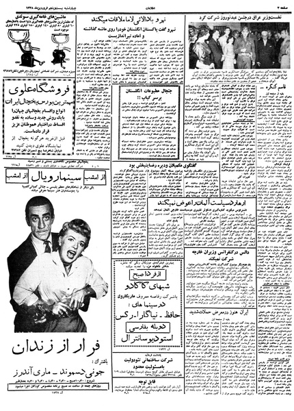 پرونده:Ettelaat13380125.pdf