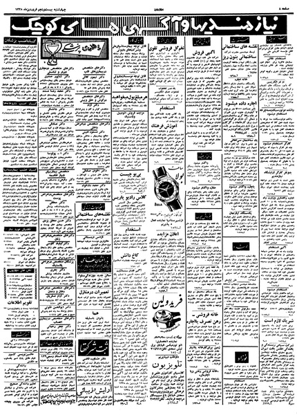 پرونده:Ettelaat13380125.pdf