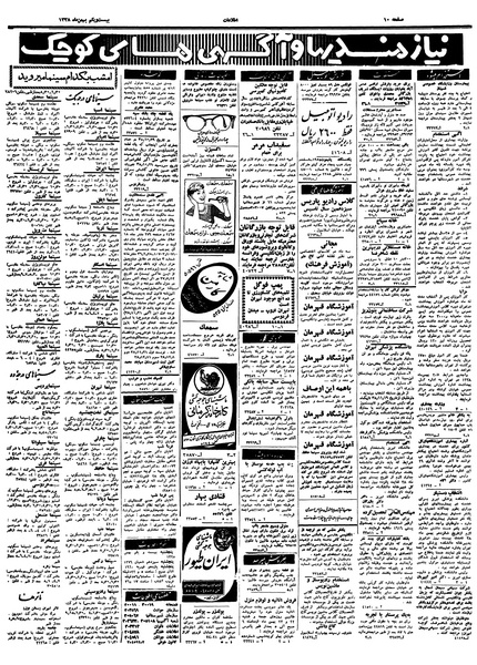 پرونده:Ettelaat13381121.pdf