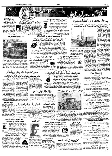 پرونده:Ettelaat13381121.pdf