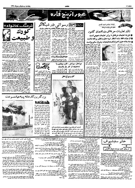 پرونده:Ettelaat13381121.pdf