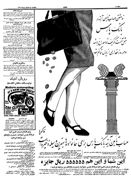 پرونده:Ettelaat13381121.pdf