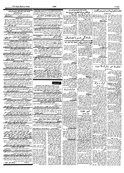 پرونده:Ettelaat13381121.pdf