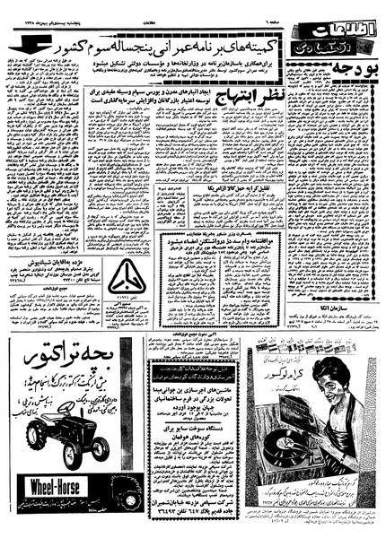 پرونده:Ettelaat13381121.pdf