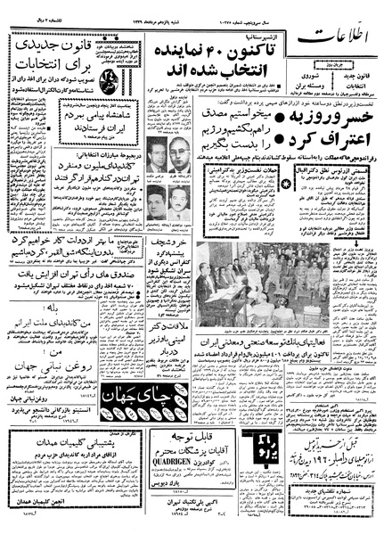 پرونده:Ettelaat13390515.pdf