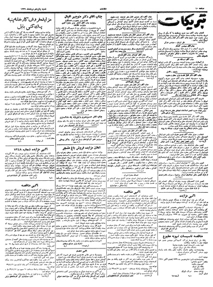 پرونده:Ettelaat13390515.pdf