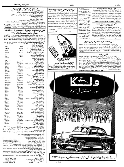 پرونده:Ettelaat13390515.pdf