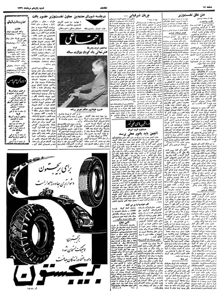 پرونده:Ettelaat13390515.pdf